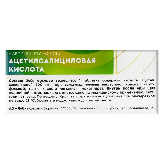 Ацетилсалициловая Кислота (Аспирин) 500мг (10 таблеток)