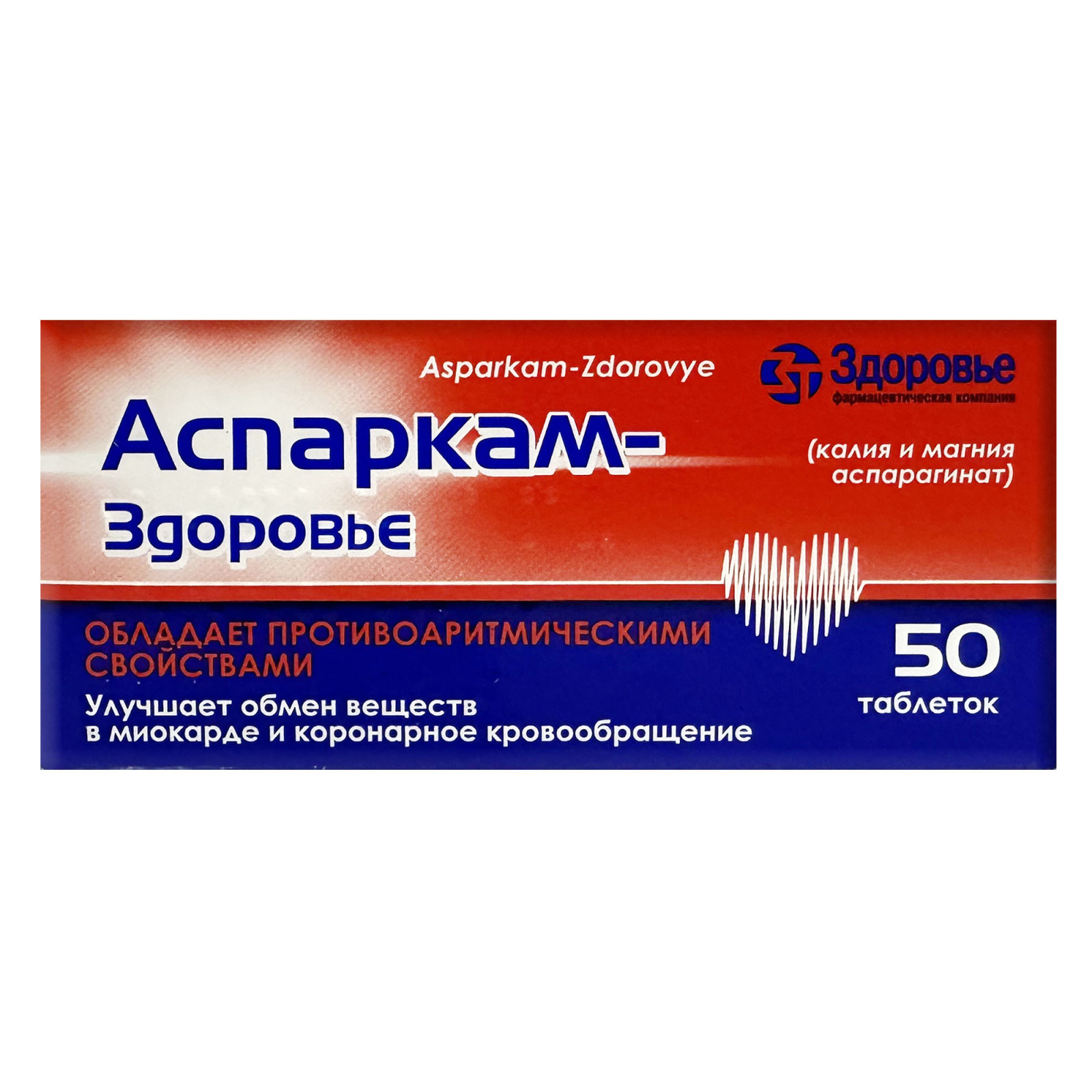Аспаркам (50 таблеток) - дієтична добавка з аспарагінатом калію та магнію
