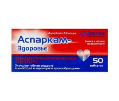 Аспаркам (50 таблеток)