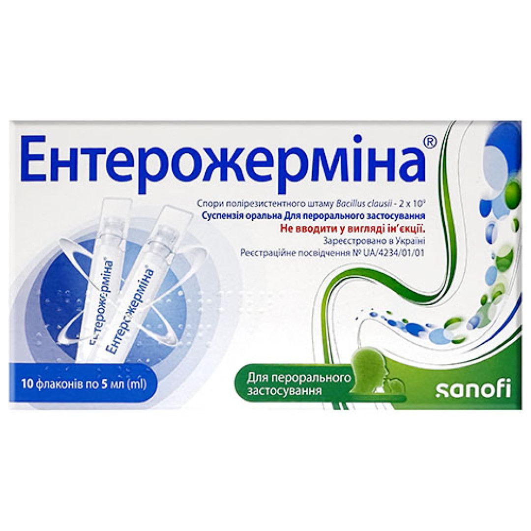 Ентерогерміна оральна суспензія (10 vials)