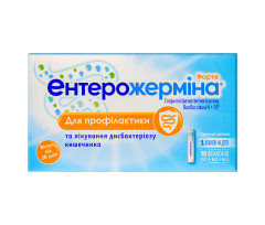 Ентерогерміна Форте, оральна суспензія (10 флаконів)