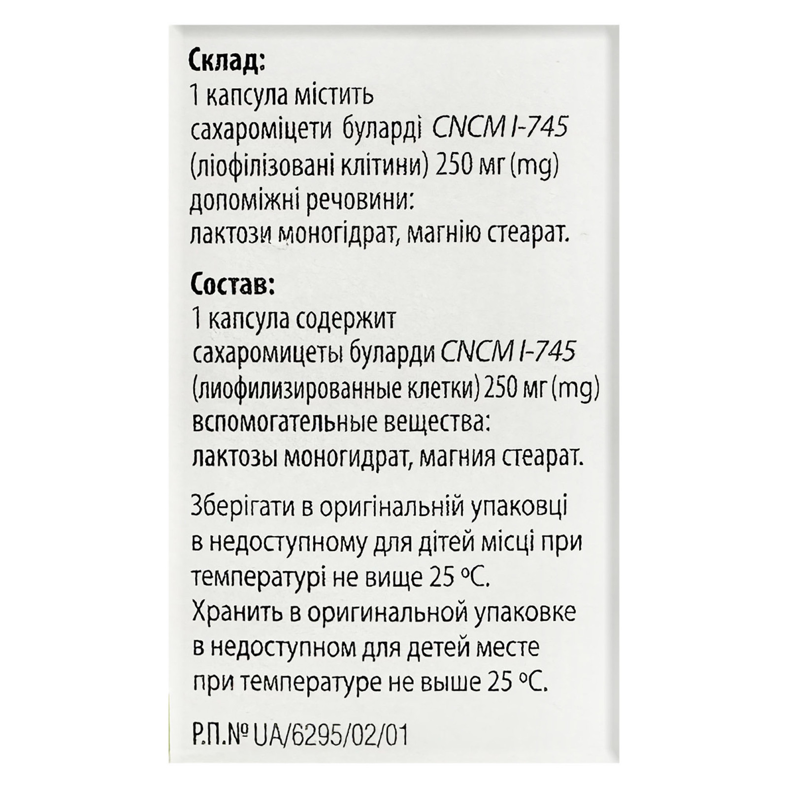 Ентерол 250 пробіотик (10 капсул)