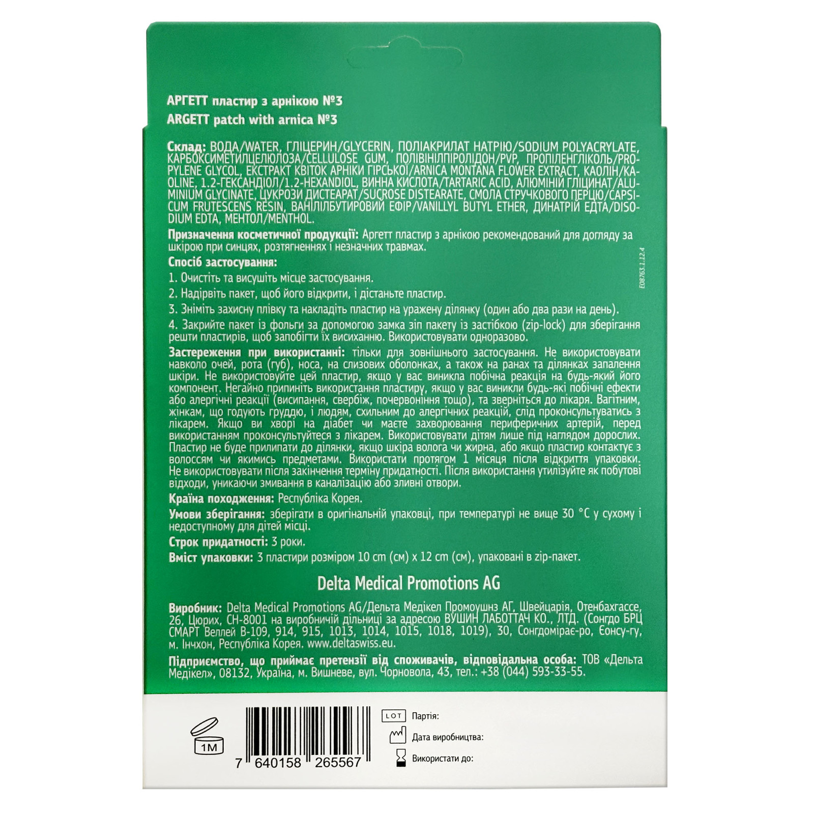 Пластир Argett для полегшення болю 3.9''x4.7'' (3 пластирі)