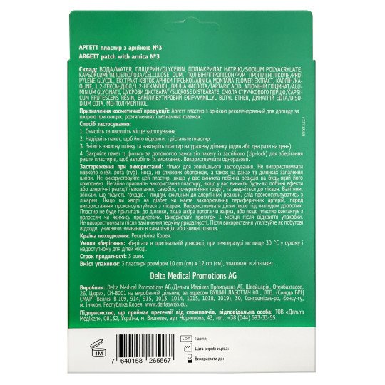 Аргетт Пластырь Обезболивающий (3 штуки)