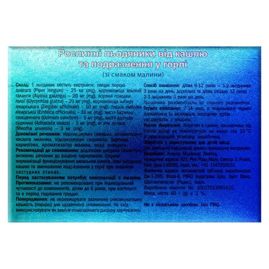 Гамма (Растительные пастилки от кашля со вкусом Малины) 24шт Гамма (Растительные пастилки от кашля со вкусом Малины) 24шт