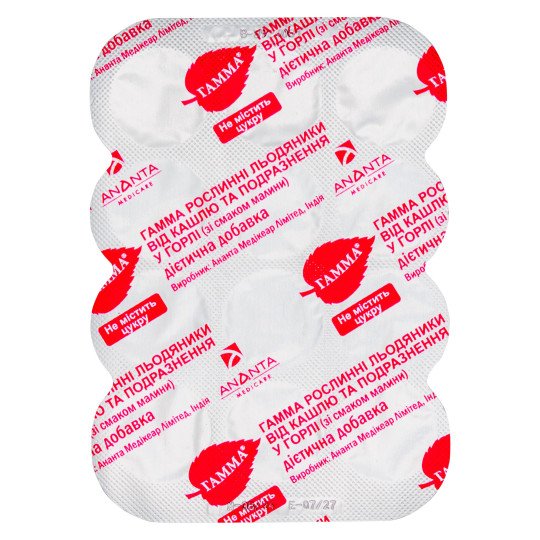 Гамма (Растительные пастилки от кашля со вкусом Малины) 24шт Гамма (Растительные пастилки от кашля со вкусом Малины) 24шт