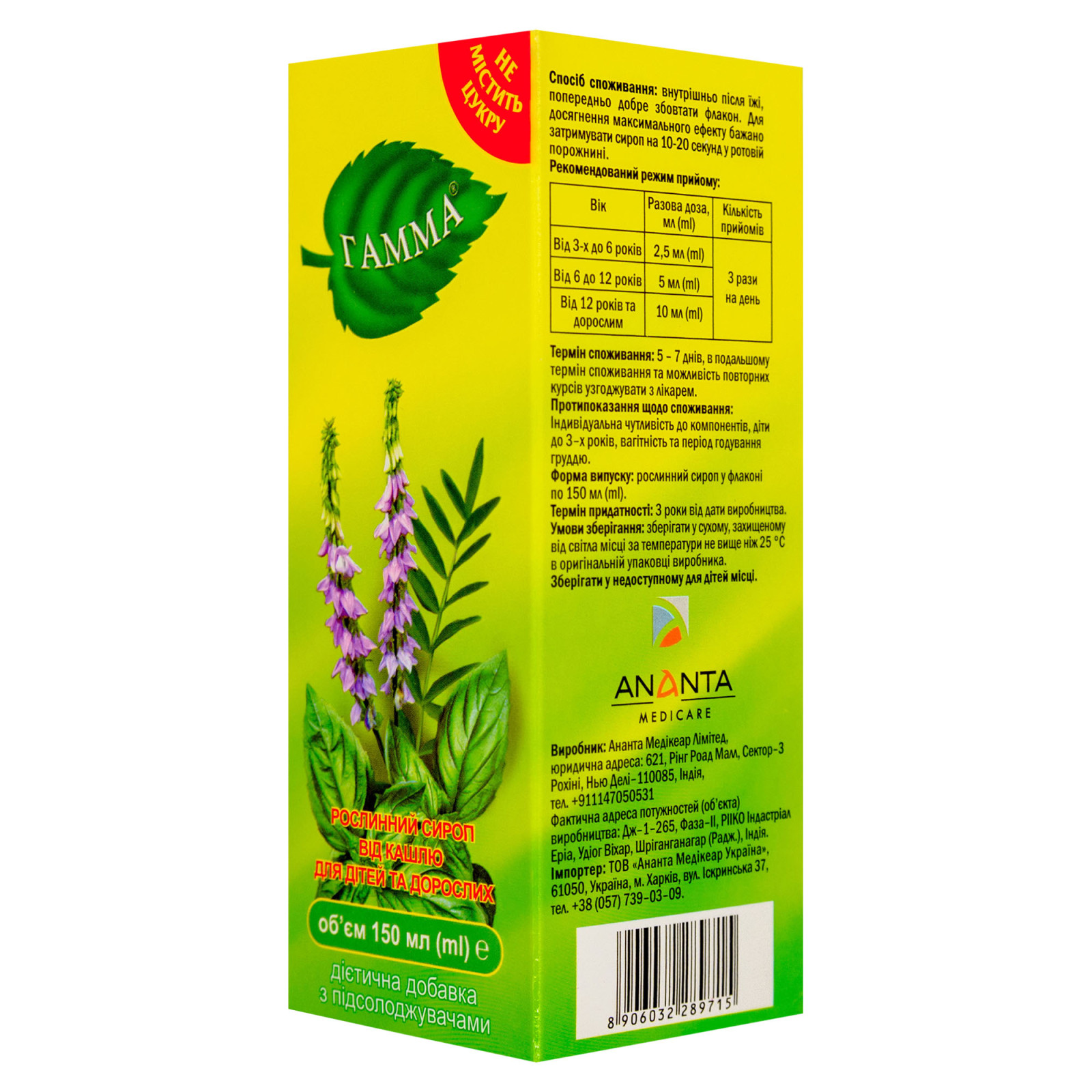Трав'яний сироп Gamma 150ml/5 Fl Oz