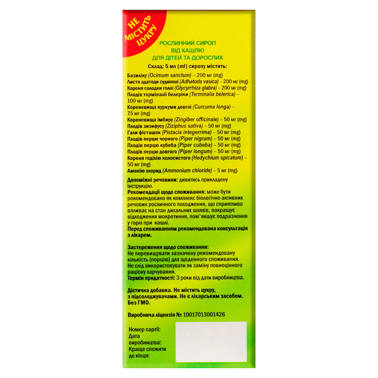 Трав'яний сироп Gamma 150ml/5 Fl Oz
