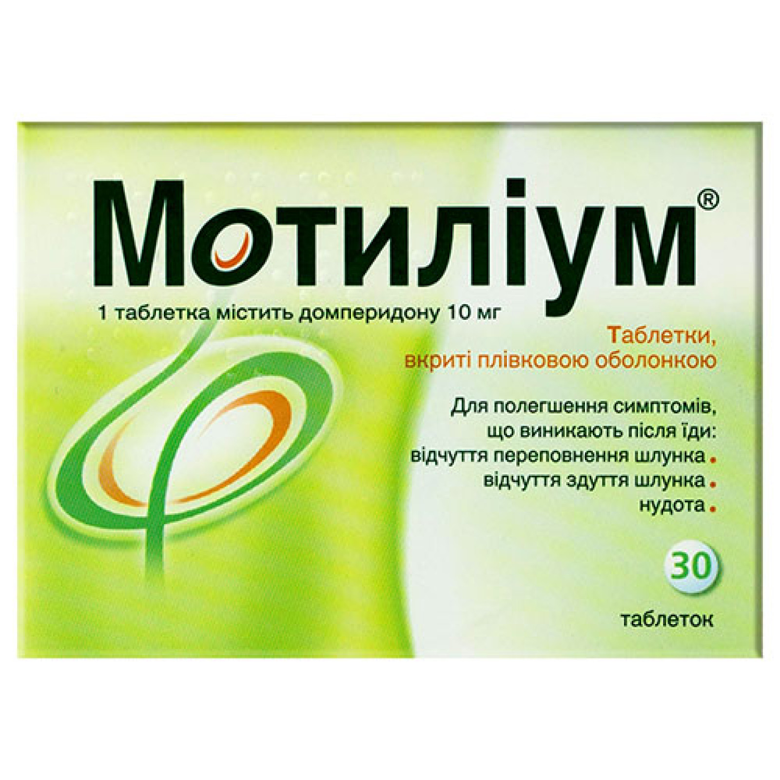 Мотиліум (30 таблеток)