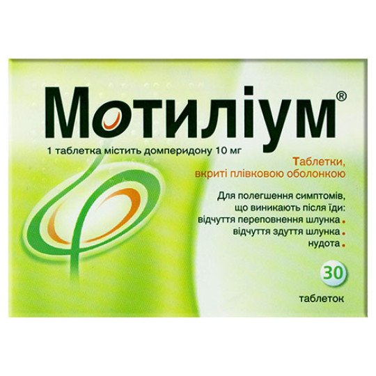 Мотилиум (30 таблеток)
