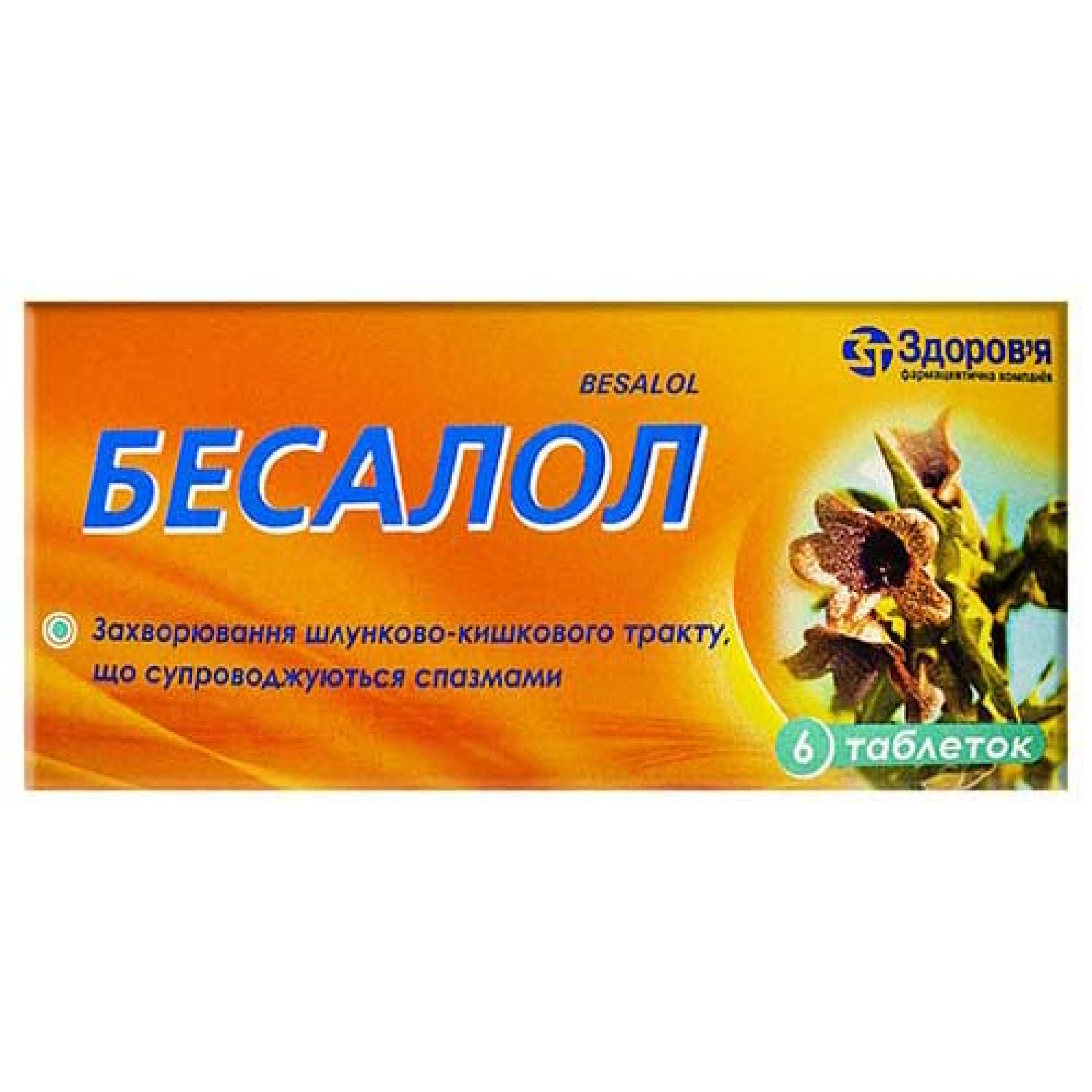 Безалол (6 таблеток)