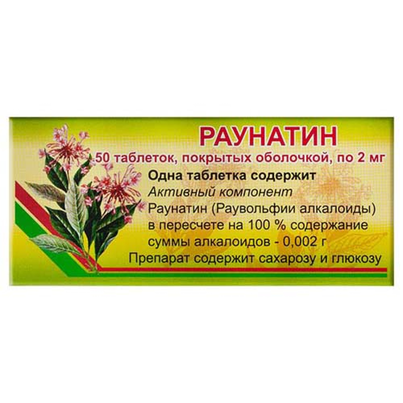 Раунатин (Раунатин) з алкалоїдами раувольфії (50 таблеток)