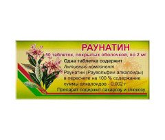 Раунатин (50 таблеток)