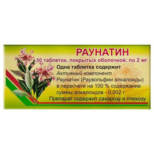 Раунатин (50 таблеток)