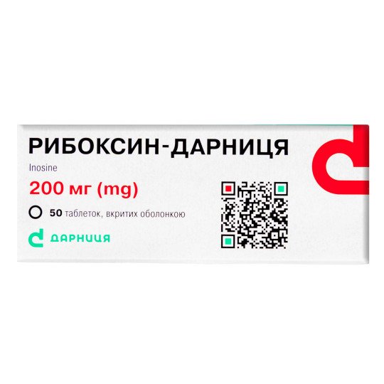 Рибоксин 200мг (50 таблеток)
