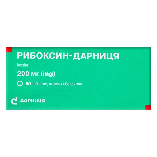 Рибоксин 200мг (50 таблеток)