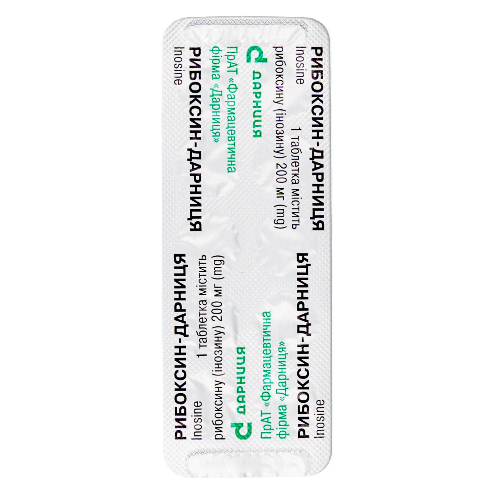 Riboxin 200mg (50 tablets)