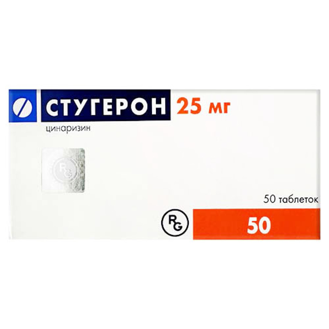 Стугерон 25 мг (50 таблеток)