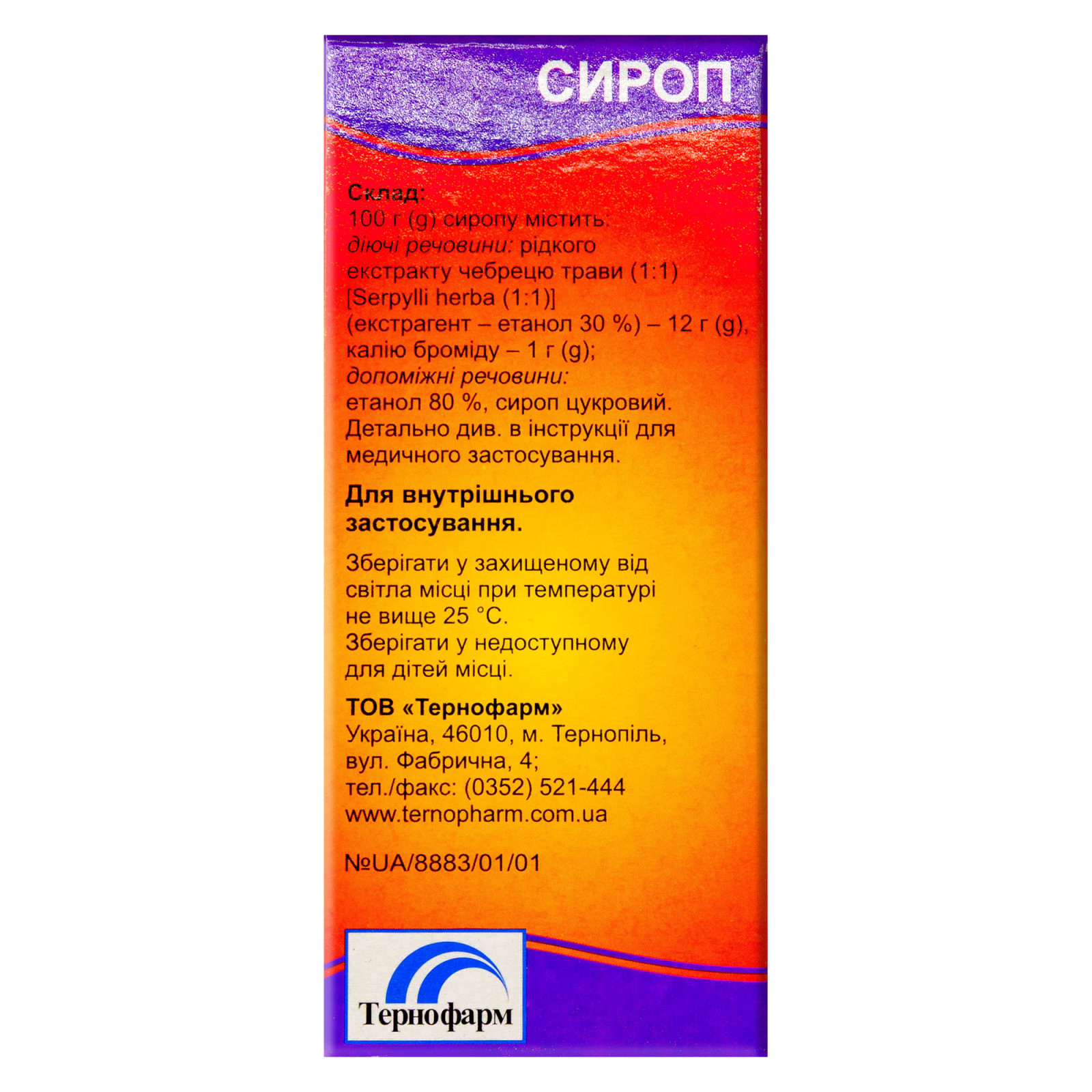 Сироп від кашлю Пертусин з екстрактом чебрецю 100ml/3.4 Fl Oz