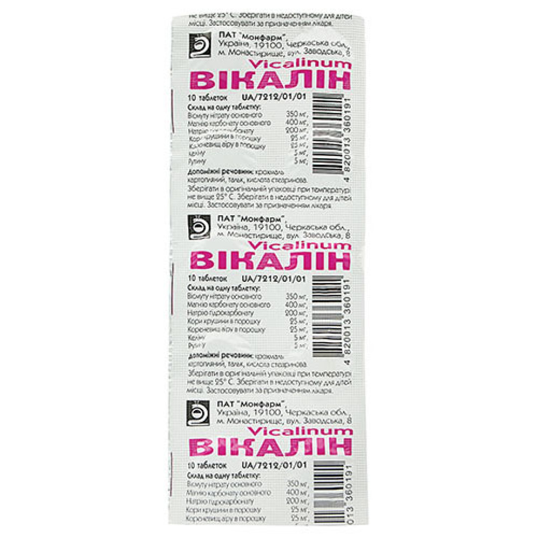 Вікалін (10 таблеток)