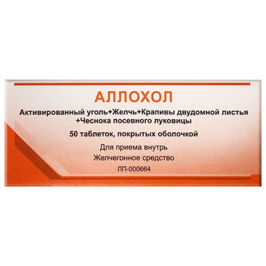 Аллохол (50 таблеток)