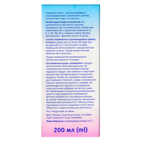 Геровитал 200мл
