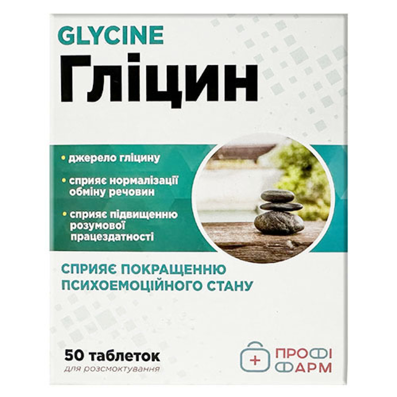 Гліцин (50 таблеток) 