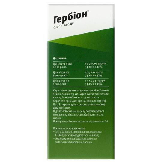 Гербион Сироп Плюща 150мл
