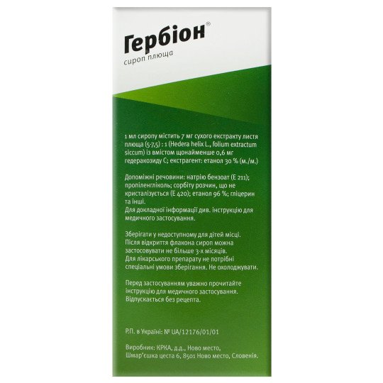 Гербион Сироп Плюща 150мл