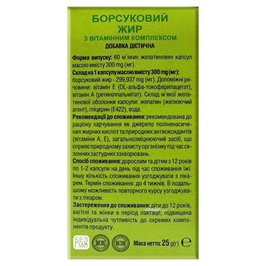 Барсучий Жир Обогащенный (60 капсул)