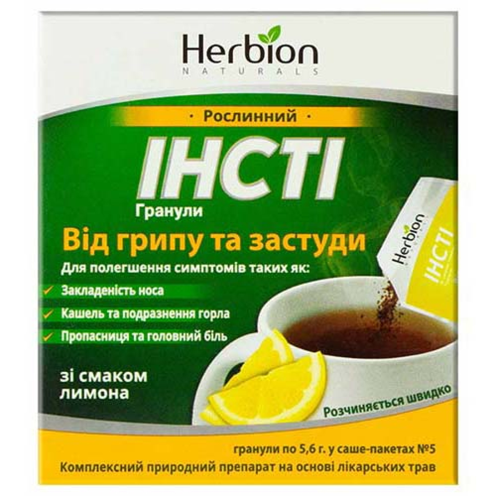 Трав'яні гранули Інсті з натуральним лимонним смаком для підтримки здоров'я дихальних шляхів (5 саше)