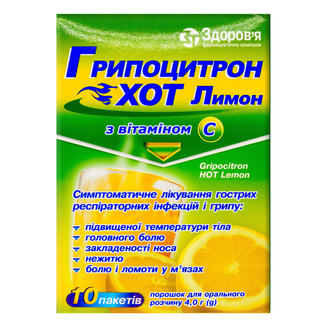 Грипоцитрон Гарячий Лимон (10 пакетиків)