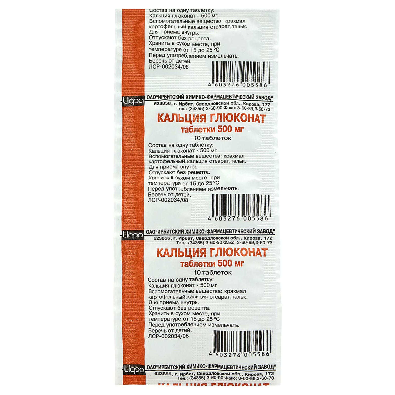 Глюконат кальцію 500mg (10 таблеток)