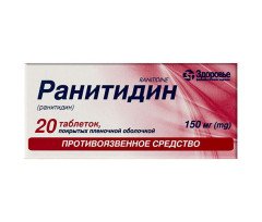 Ранитидин (20 таблеток)