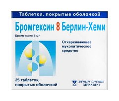 Бромгексин 8мг (25 таблеток)