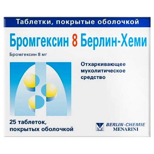Бромгексин 8мг (25 таблеток)
