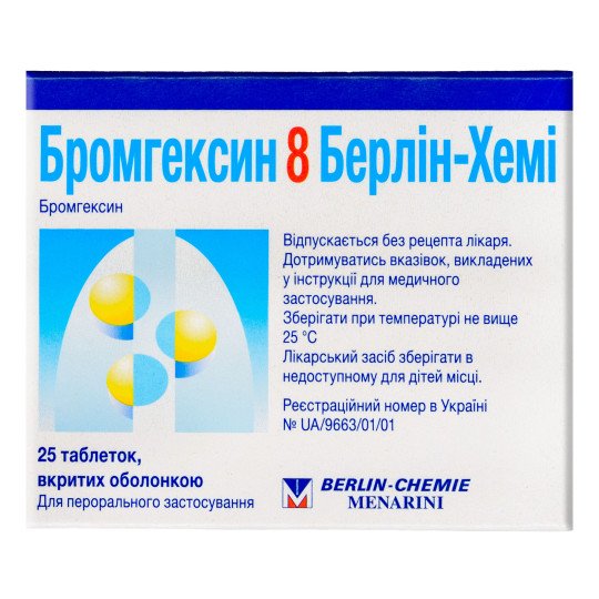 Бромгексин 8мг (25 таблеток)