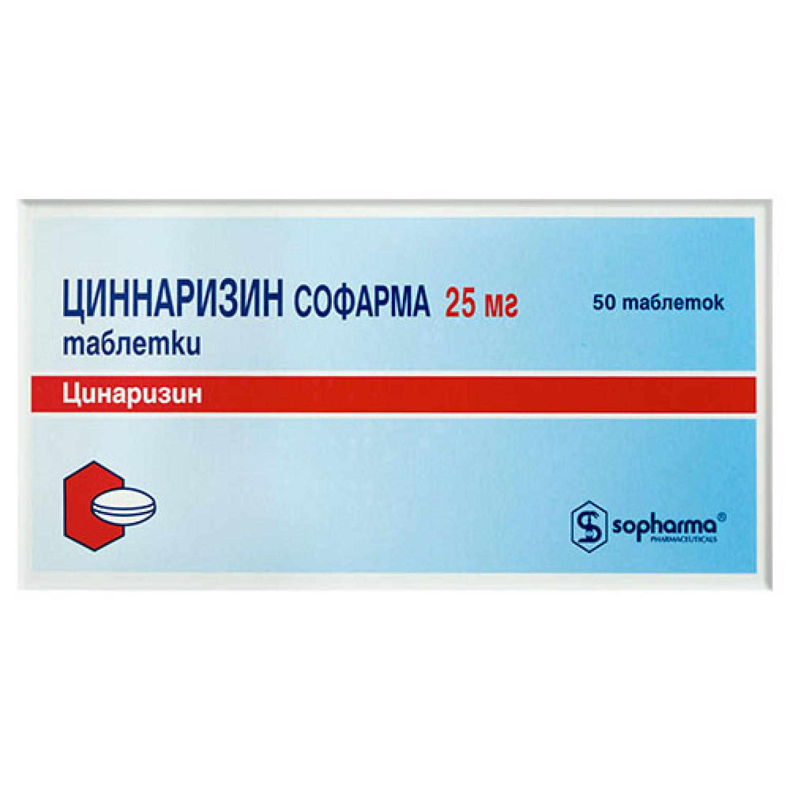 Цинаризин 25mg (50 таблеток)