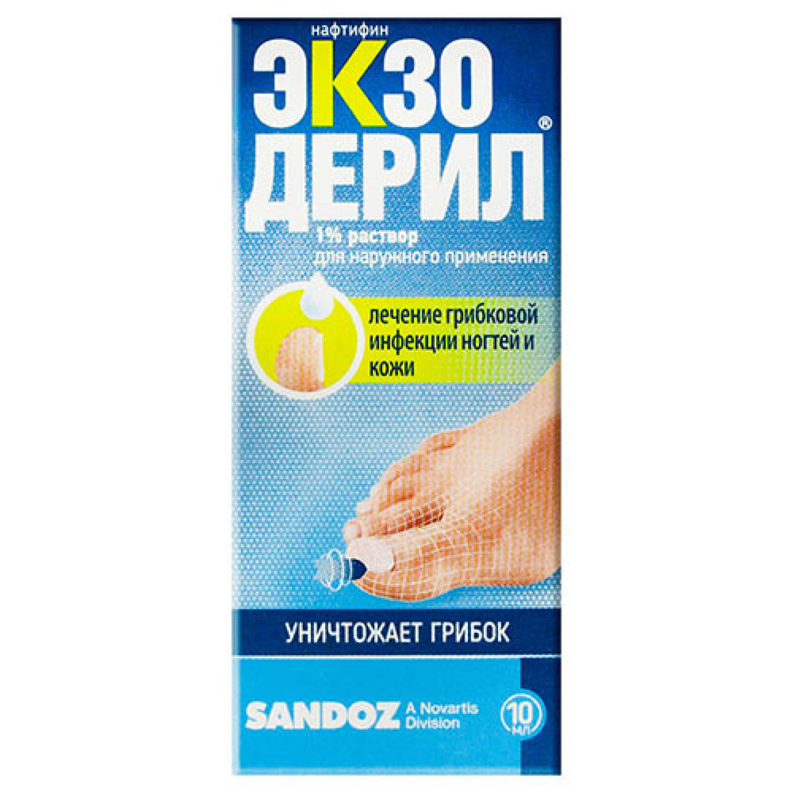 Екзодерил 1% розчин 10 мл/0.33 Fl Oz