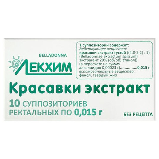 Свечи с Экстрактом Красавки 15мг (10 штук)