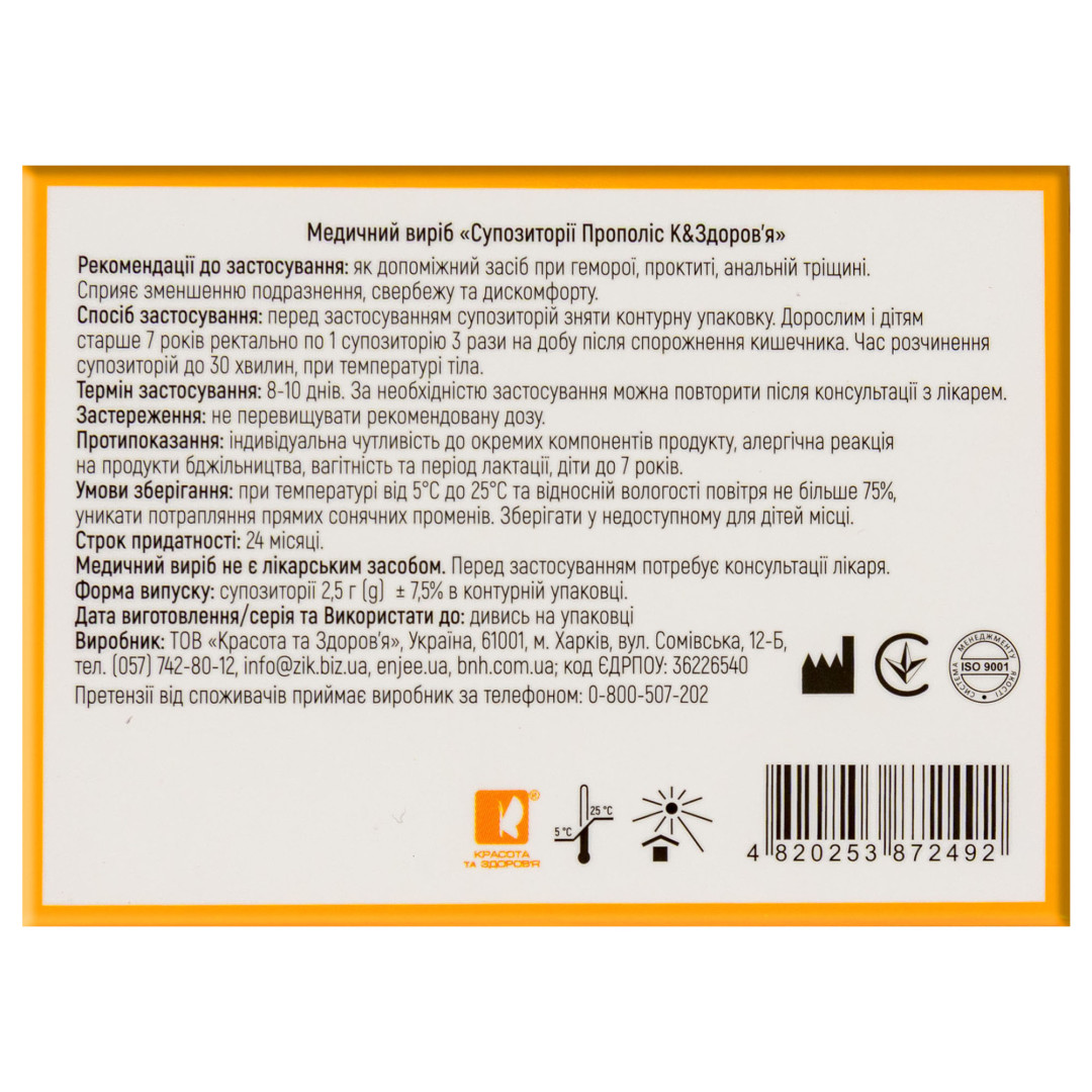 Супозиторії з прополісом (10 Count)