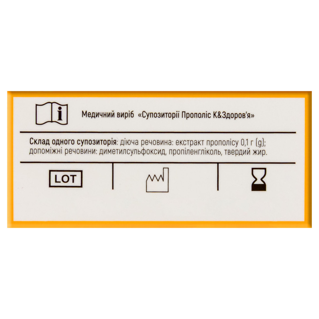 Супозиторії з прополісом (10 Count)