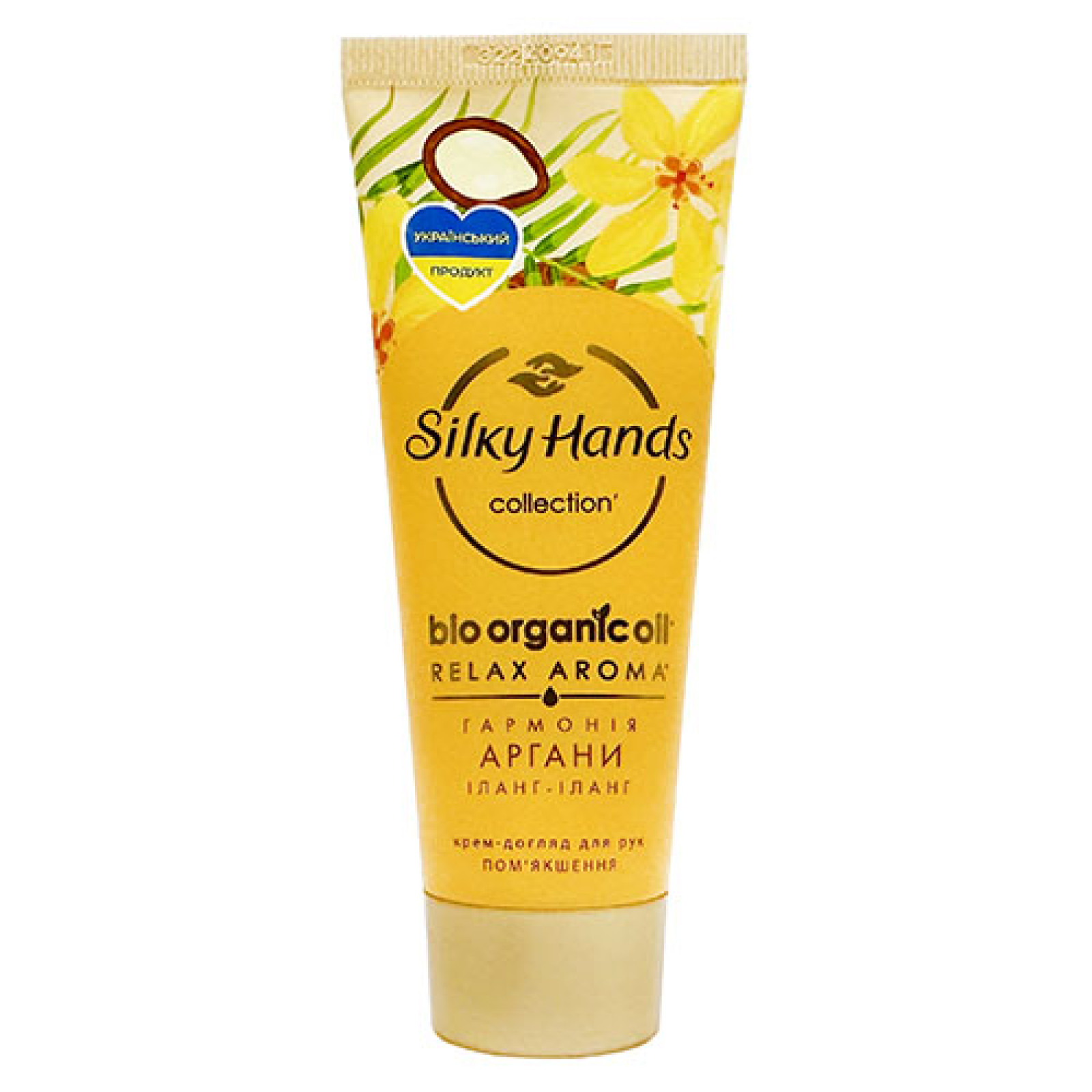 Silky Hands - Крем для рук з аргановою олією та шовком 72ml/2.4 Fl Oz