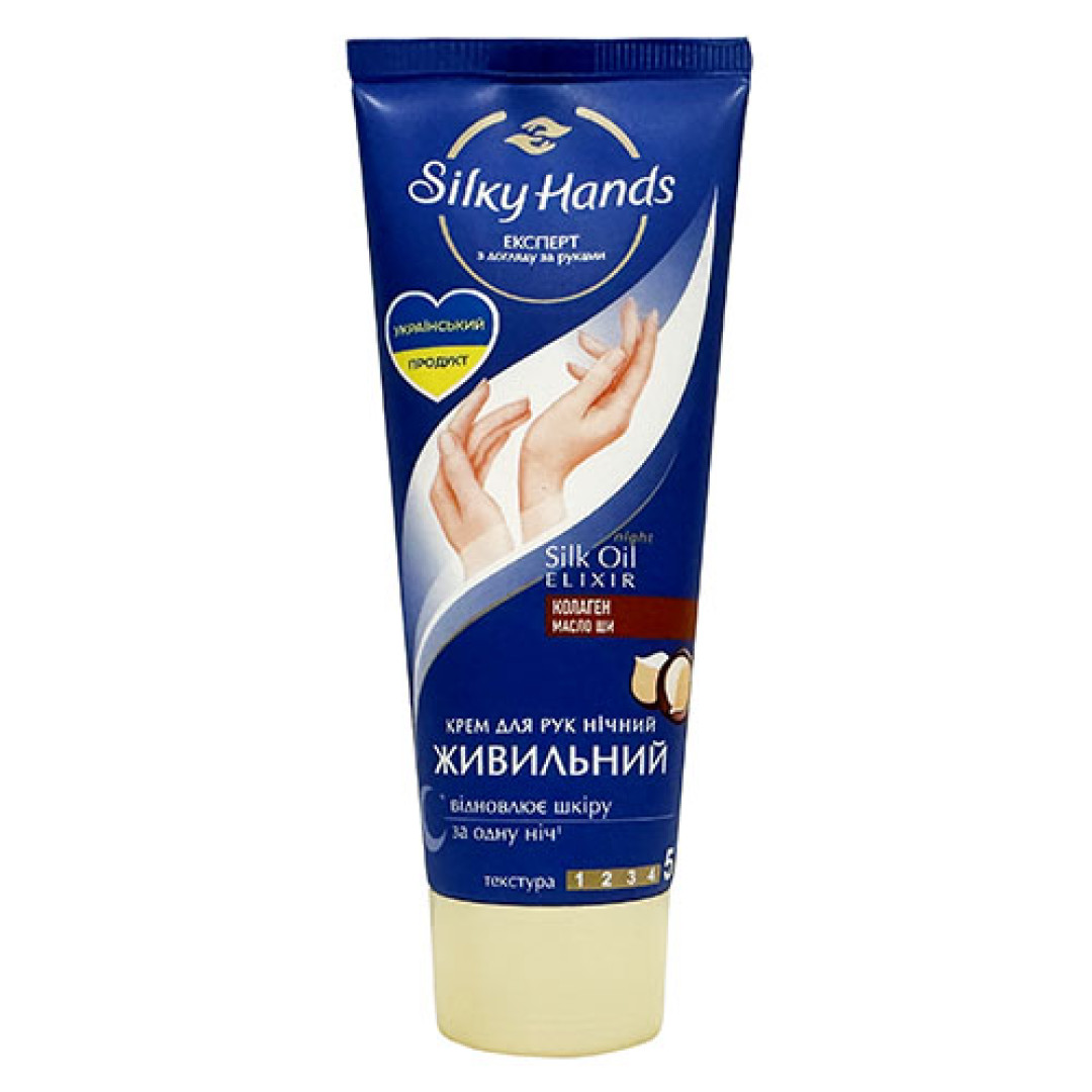 Silky Hands - Живильний нічний крем для рук (з маслом ши, авокадо та маслом какао) 72ml/2.4 Fl O