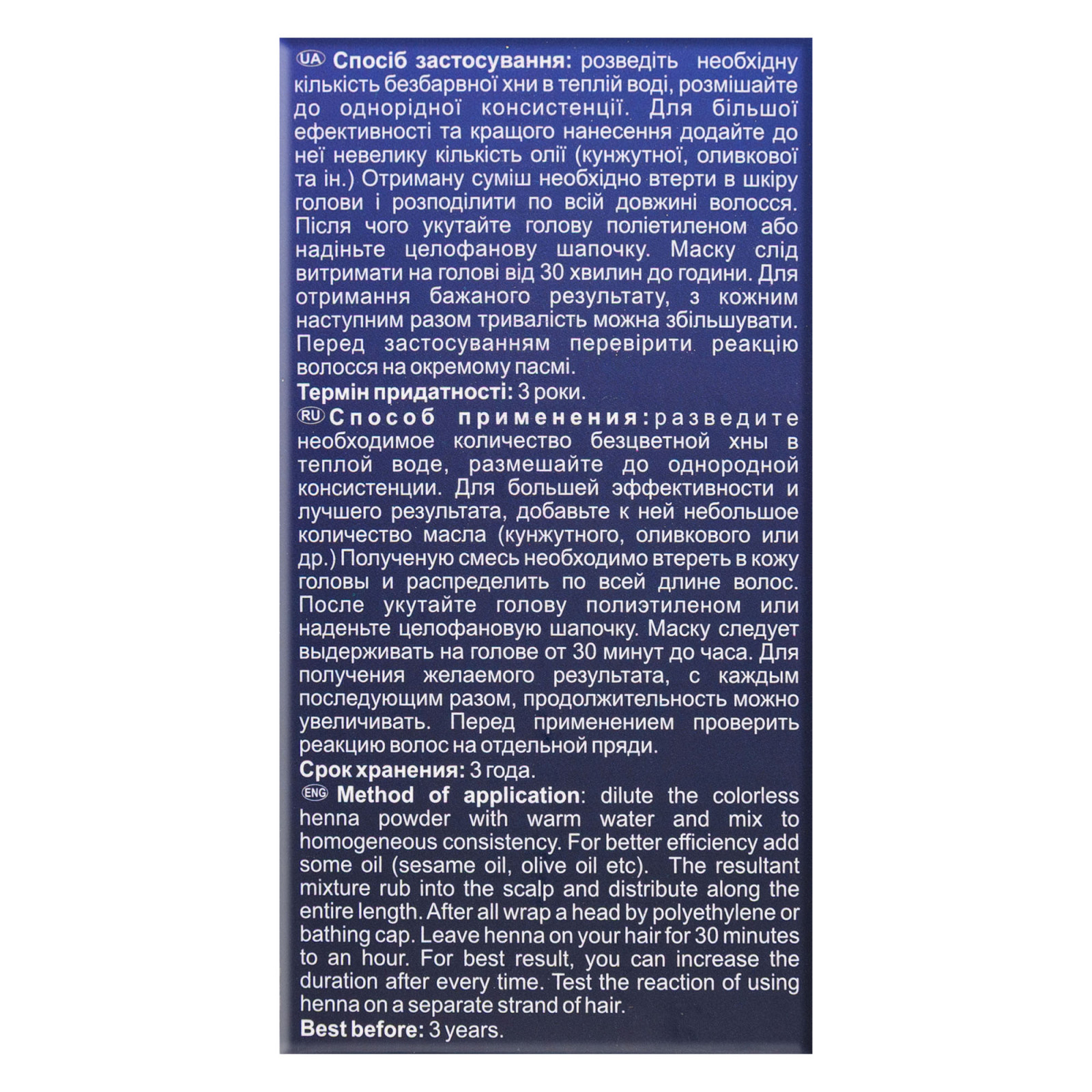 Натуральна безбарвна хна (Cassia obovata) з екстрактами німу, амли, брінгараджа, шикакаю та гуави 100g/3.4 Oz
