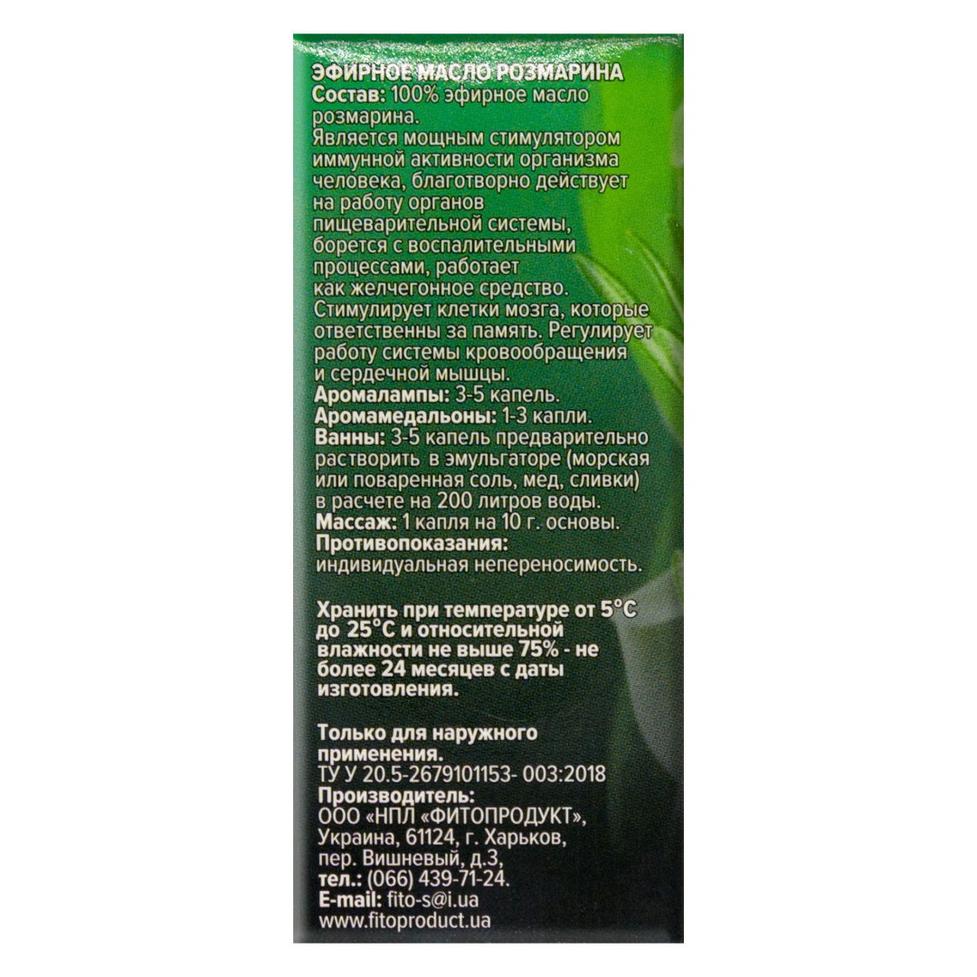 Ефірна олія розмарину 10ml/0.33 Fl Oz