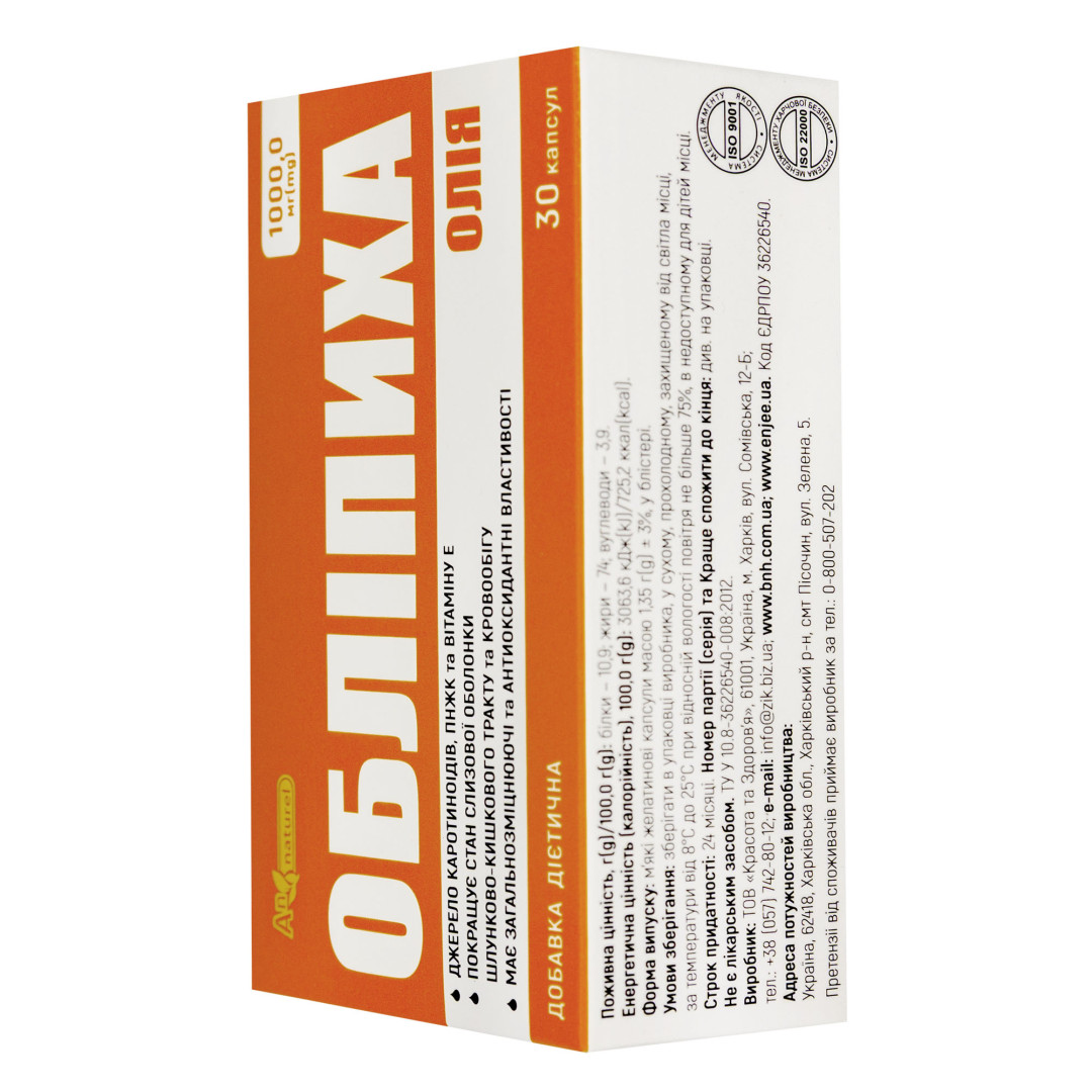 Олія обліпихова  (30 softgels)