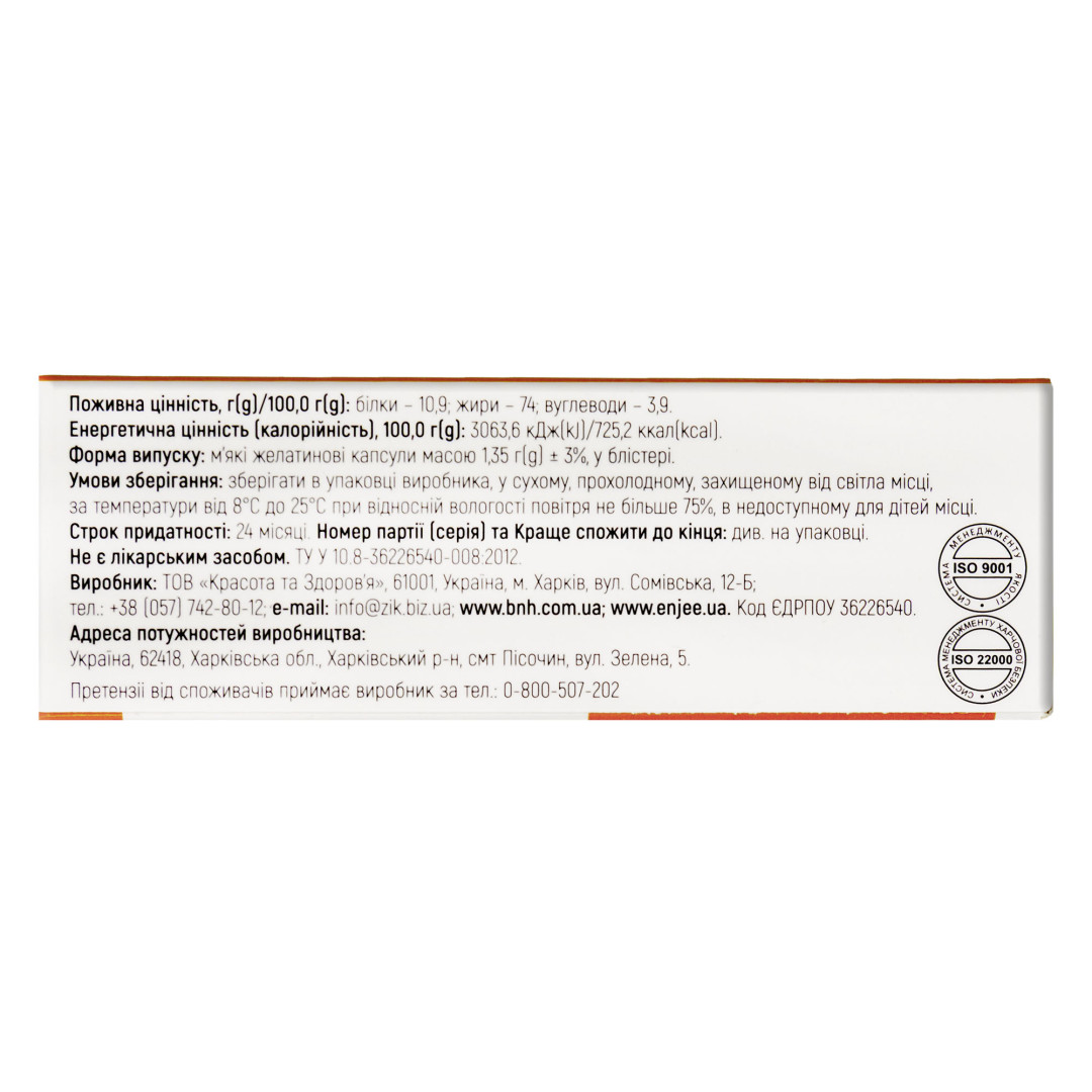 Олія обліпихова  (30 softgels)
