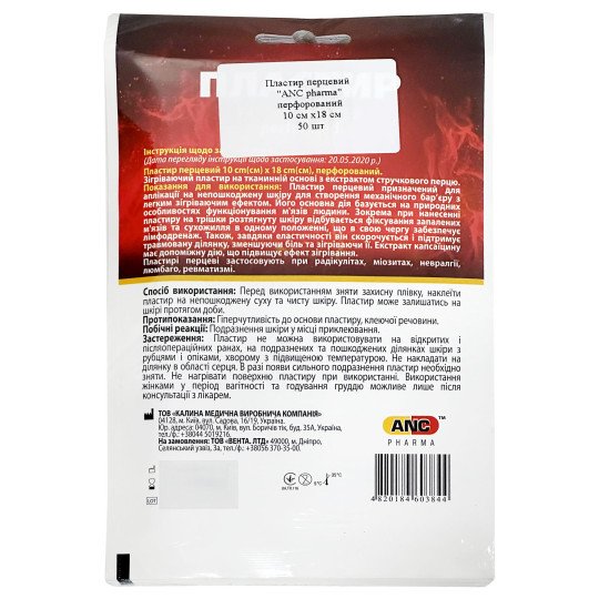 Capsicum Pepper Plaster 10х18cm (4''x7'')