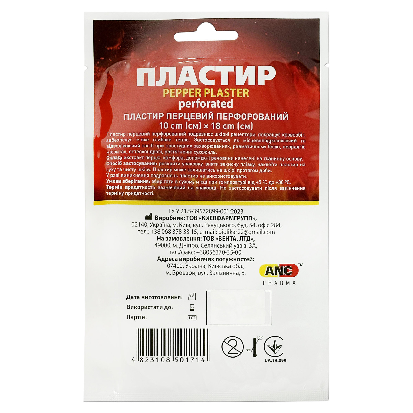 Пластир з перцем Capsicum 10х18cm (4''x7'')